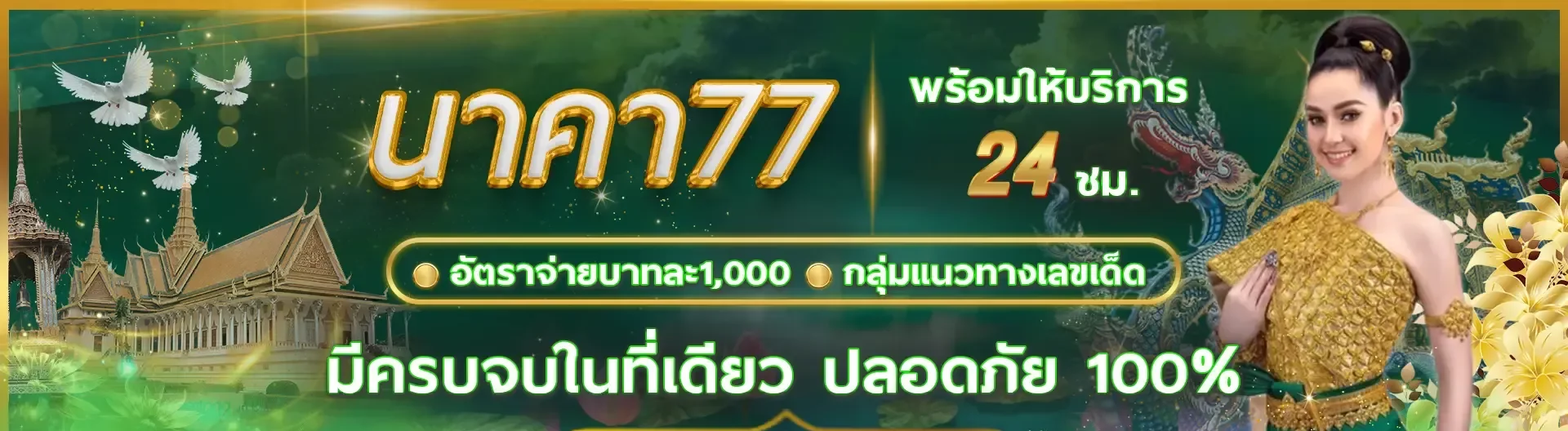 นาคา77 สล็อต